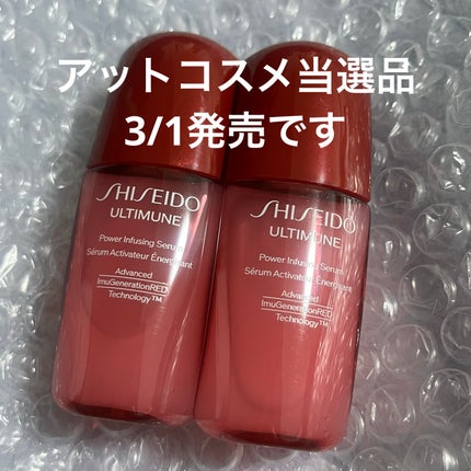 アルティミューン™ パワライジング セラム/SHISEIDO/美容液を使ったクチコミ(1枚目)