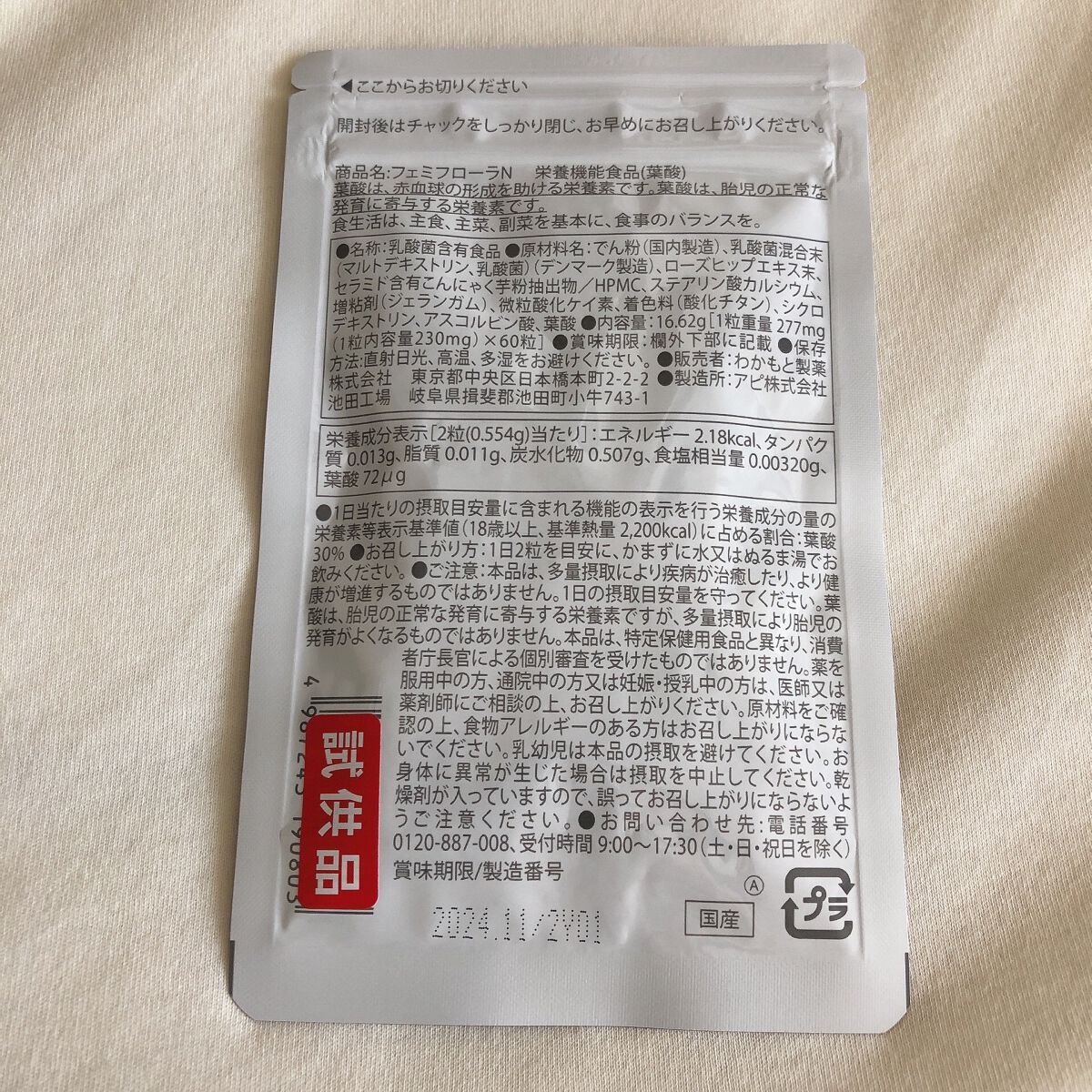 フェミフローラN/わかもと製薬/美容サプリメントを使ったクチコミ（2枚目）