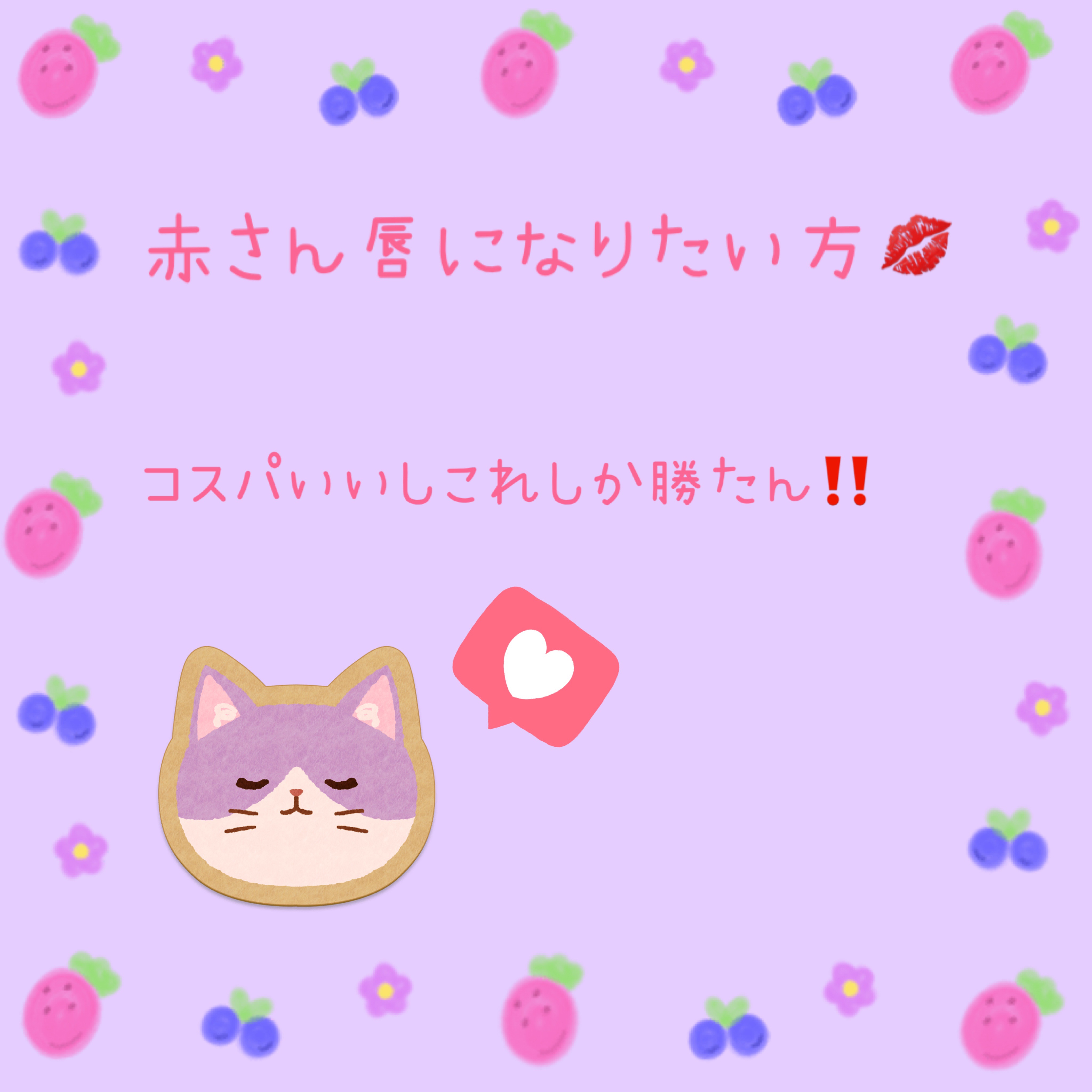 ベビーワセリンリップ/健栄製薬/リップクリームを使ったクチコミ（1枚目）