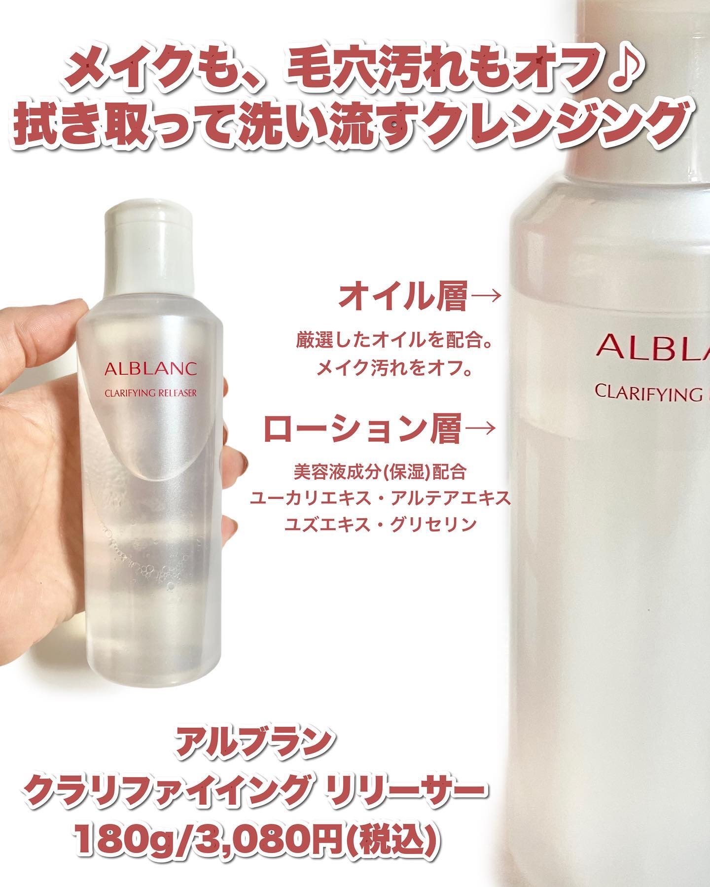 クラリファイイング リリーサー/ALBLANC/クレンジングウォーターを使ったクチコミ（2枚目）