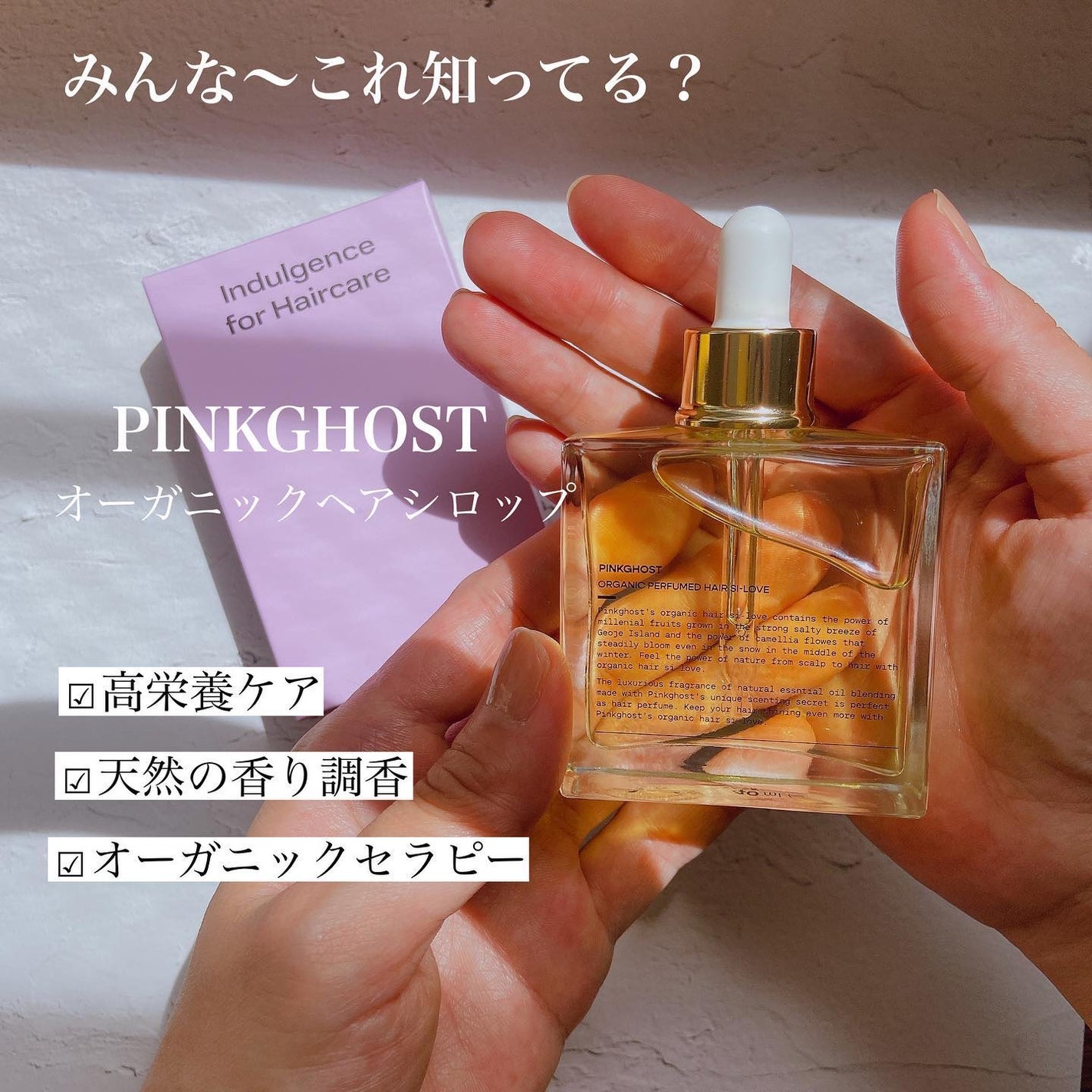 オーガニックヘアシロップ/PINKGHOST/ヘアオイルを使ったクチコミ(2枚目)