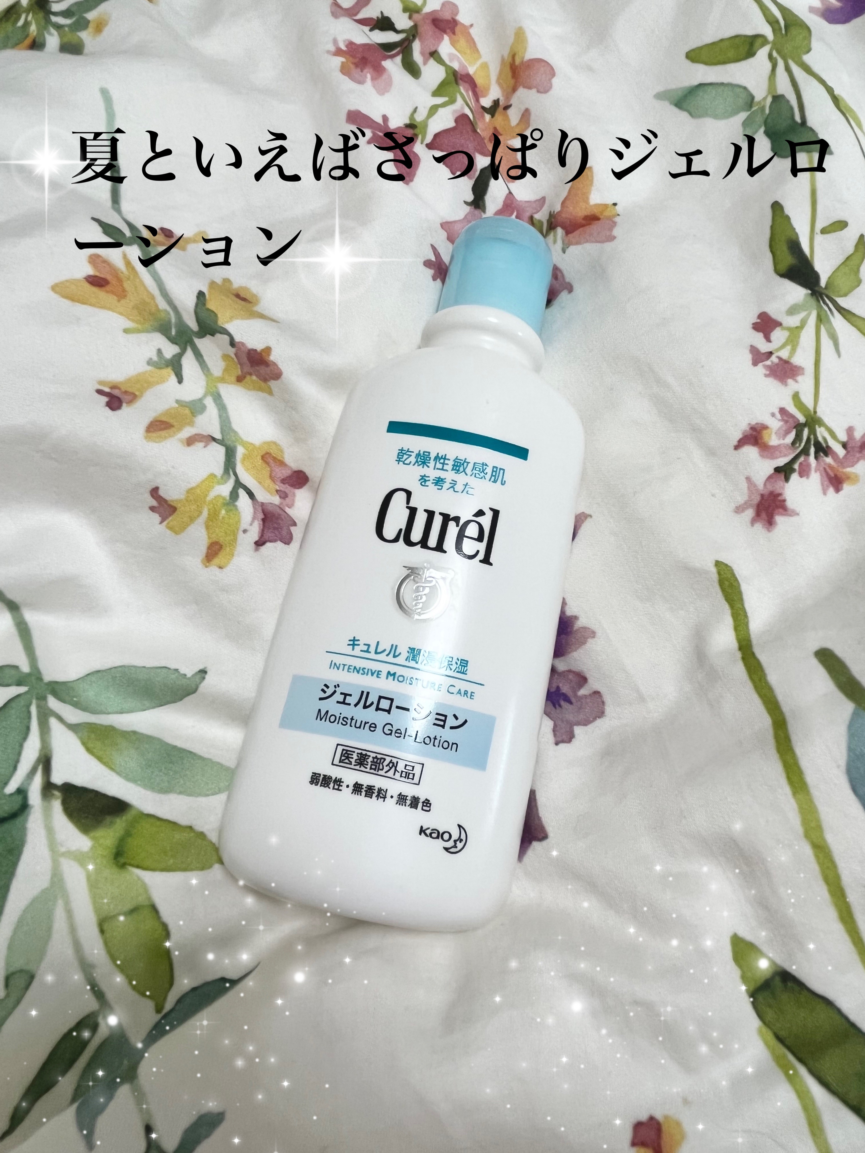 ローション 110ml/キュレル/ボディローションを使ったクチコミ（1枚目）