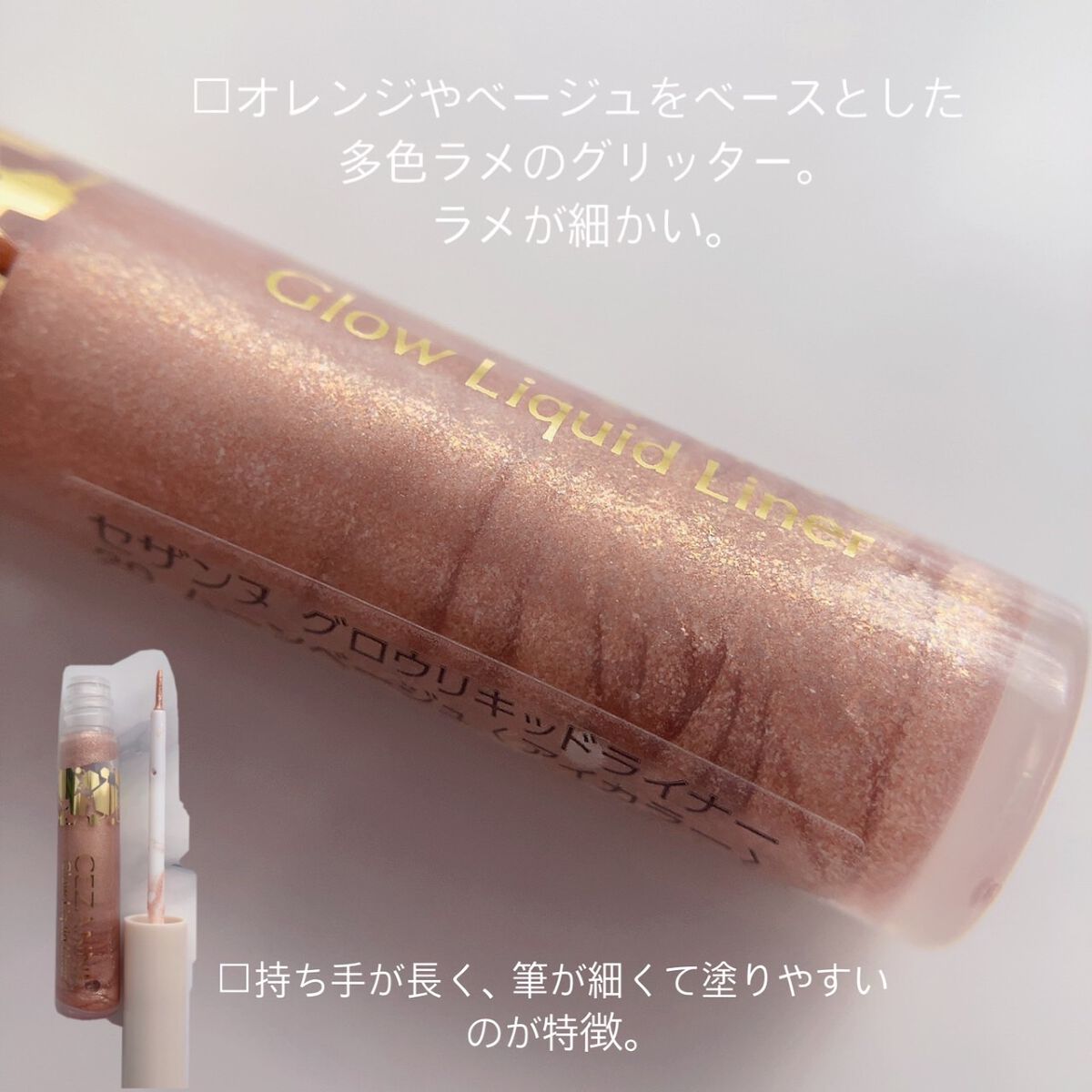 グロウリキッドライナー/CEZANNE/リキッドアイライナーを使ったクチコミ(3枚目)