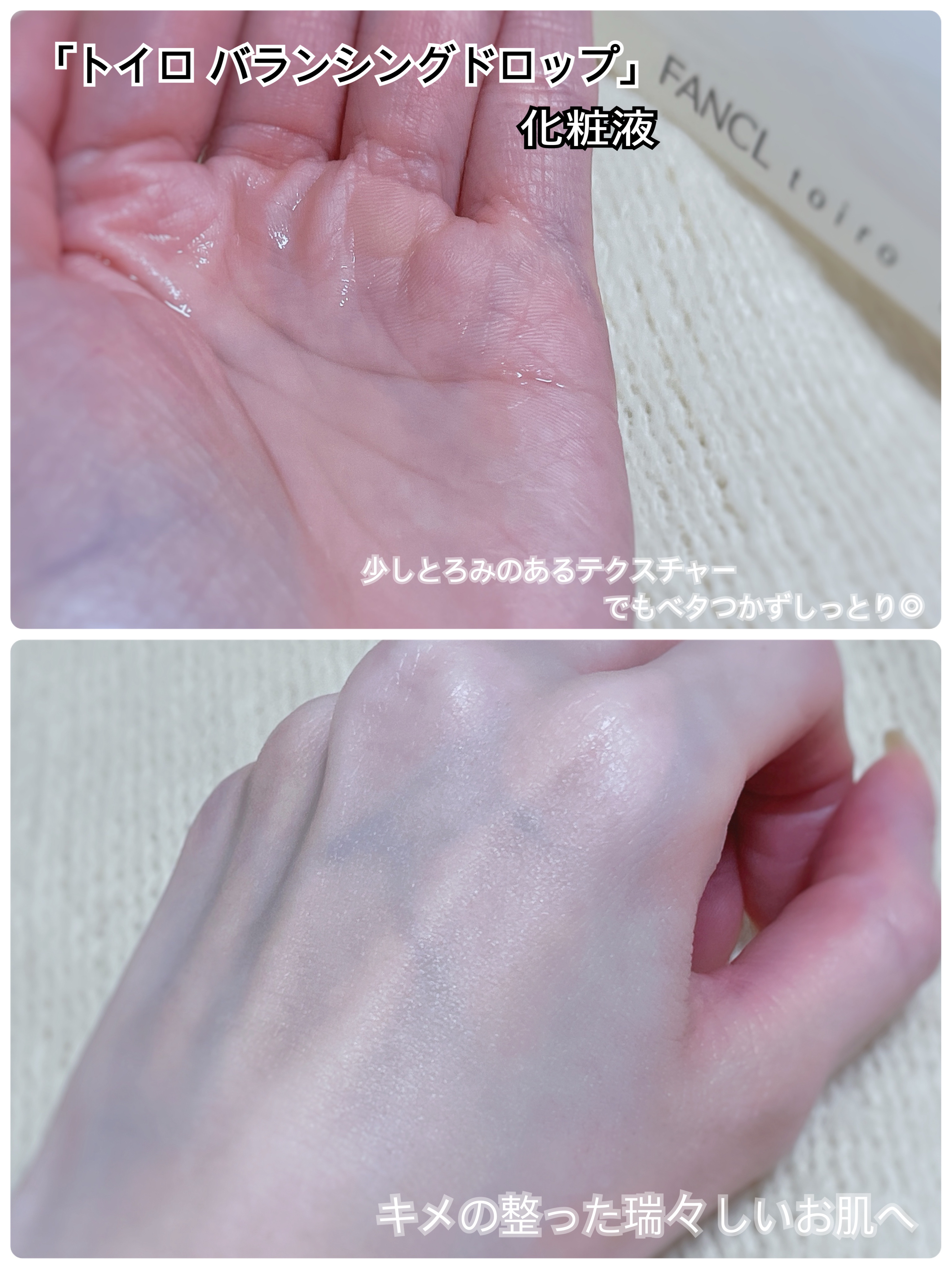 トイロ バランシングドロップ＜医薬部外品＞（化粧液）/ファンケル/化粧水を使ったクチコミ（2枚目）