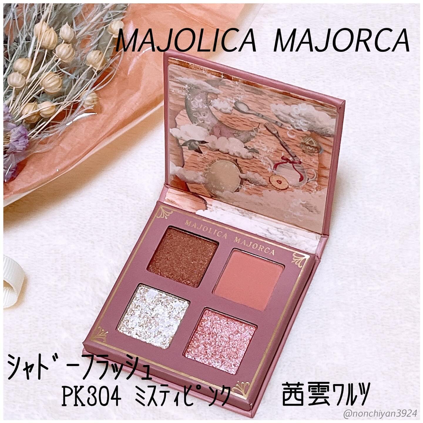 シャドーフラッシュ  PK304  ミスティピンク (茜雲ワルツ) /MAJOLICA MAJORCA/アイシャドウパレットを使ったクチコミ（1枚目）
