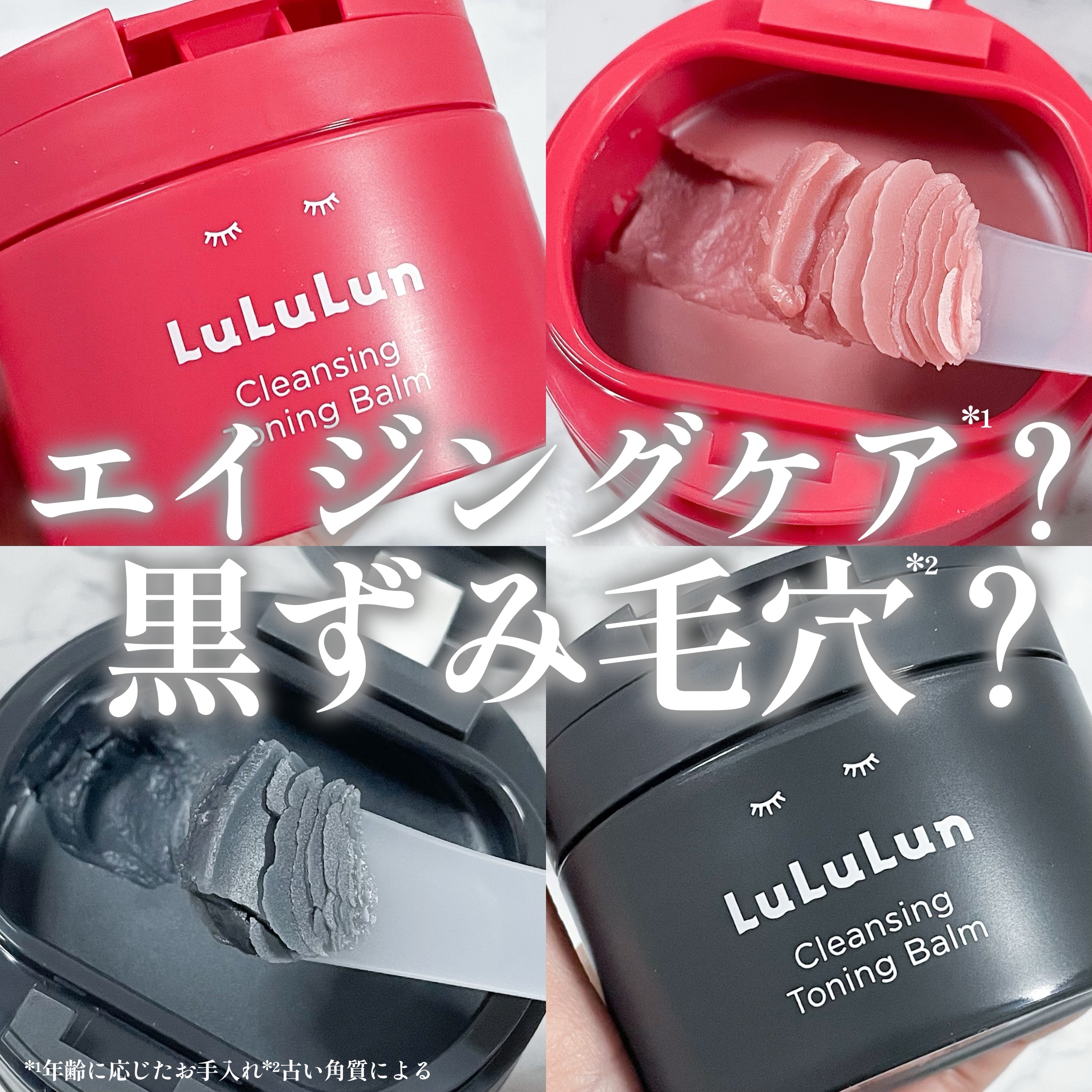 ルルルンクレンジング トーニングバーム CLEAR BLACK/ルルルン/クレンジングバームを使ったクチコミ（1枚目）