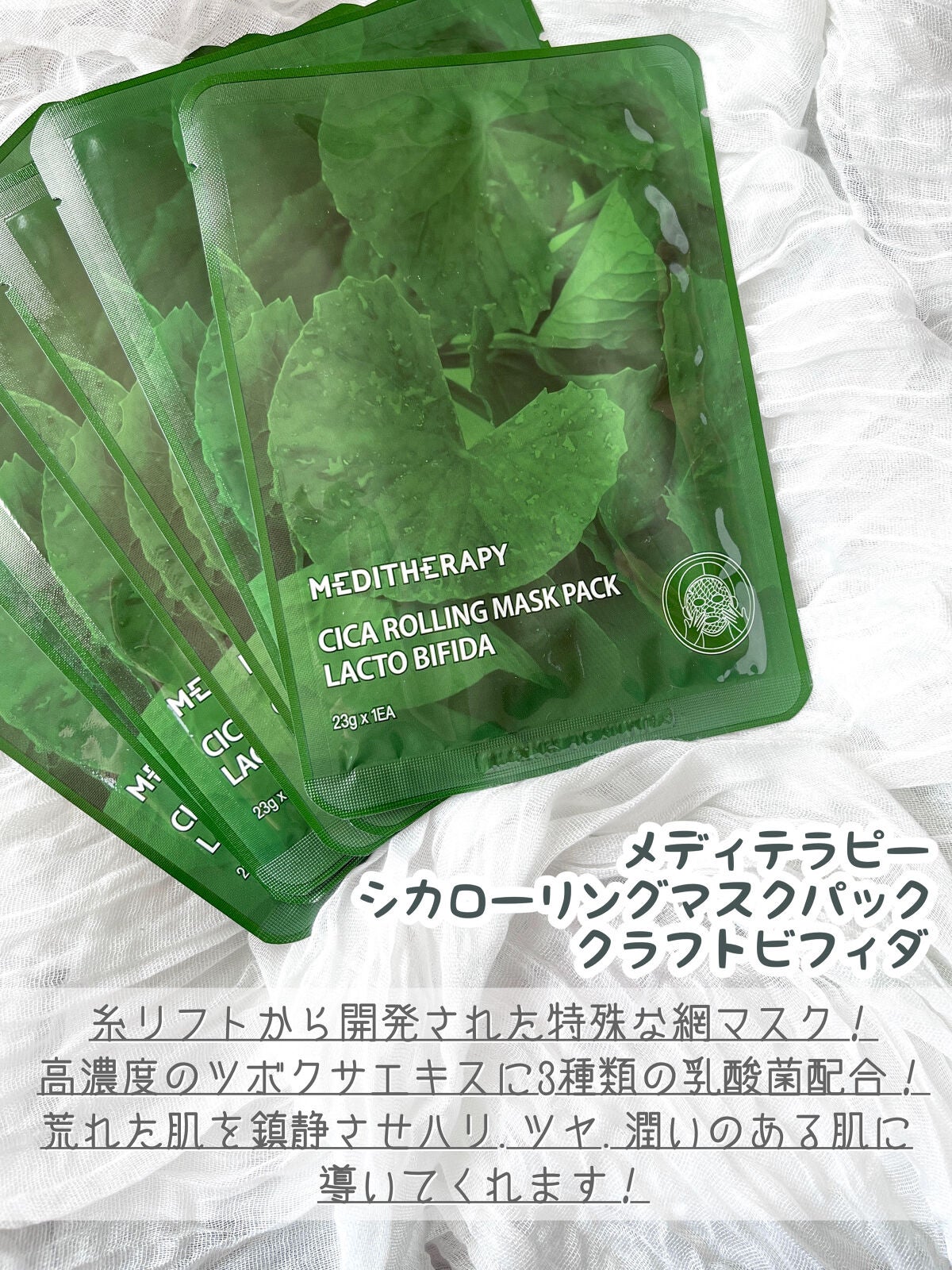 シカローリングマスクパックラクトビフィダ/MEDITHERAPY/シートマスク・パックを使ったクチコミ(2枚目)