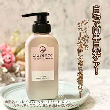 クレイスパ カラートリートメント/clayence/シャンプー・コンディショナーを使ったクチコミ（1枚目）