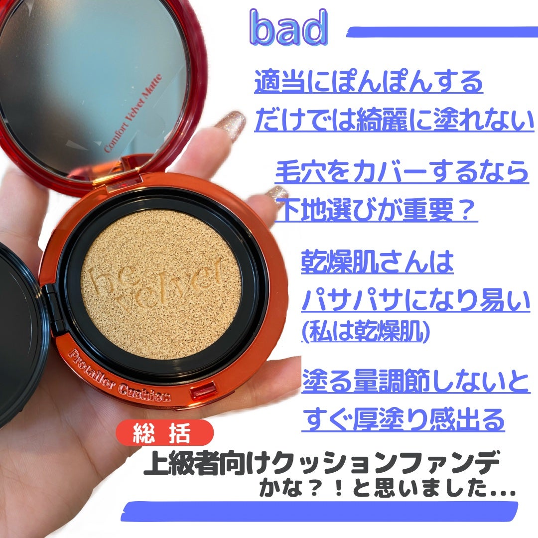 プロテーラービーベルベットカバークッション/espoir/クッションファンデーションを使ったクチコミ(4枚目)
