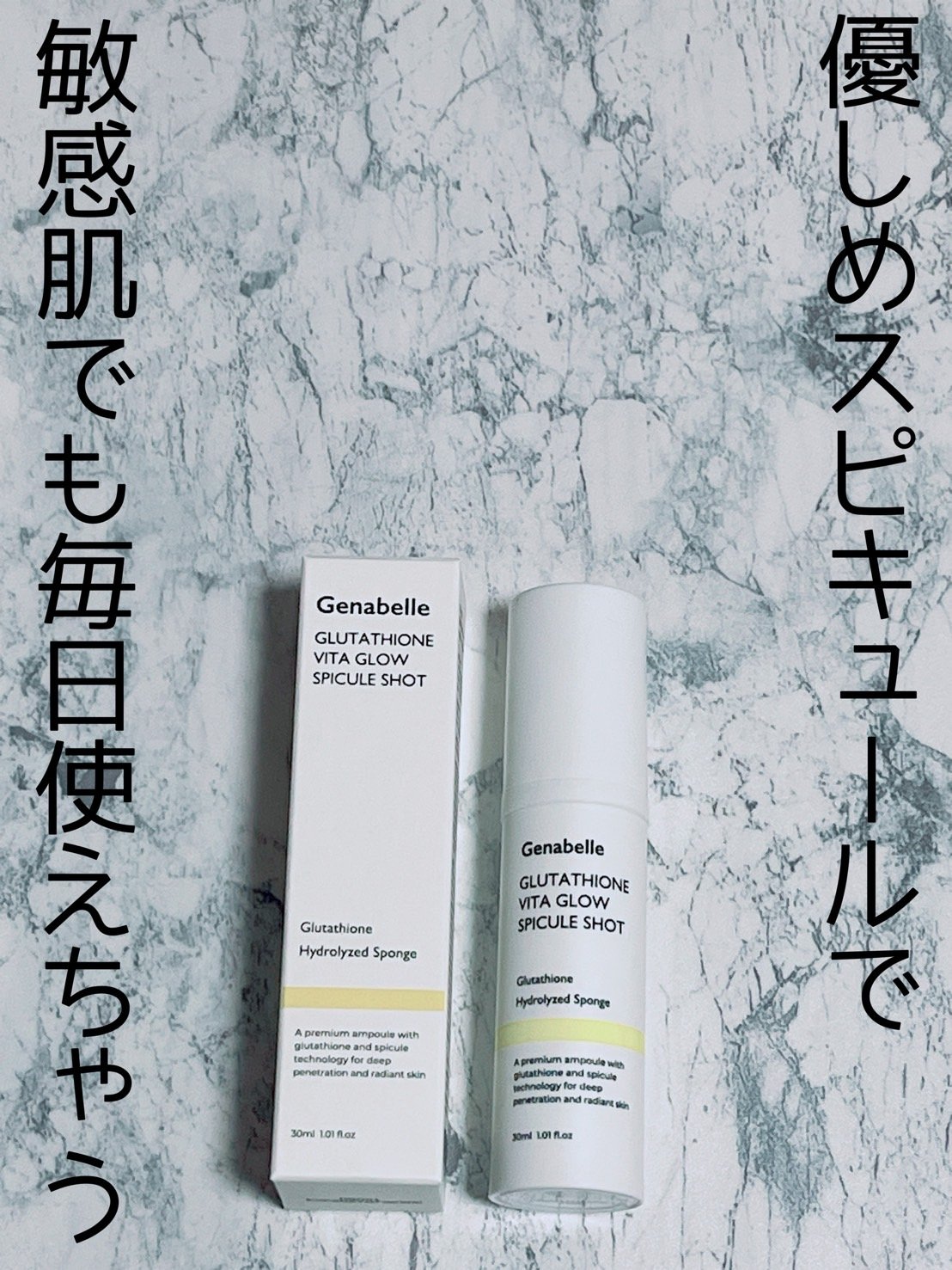 グルタチオンビタグロウスピキュールショット/Genabelle/美容液を使ったクチコミ（1枚目）
