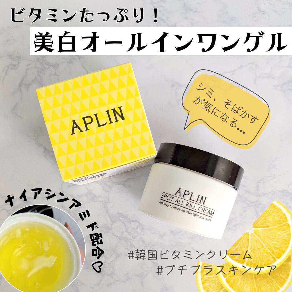 オールキルクリーム/APLIN/フェイスクリームを使ったクチコミ（1枚目）