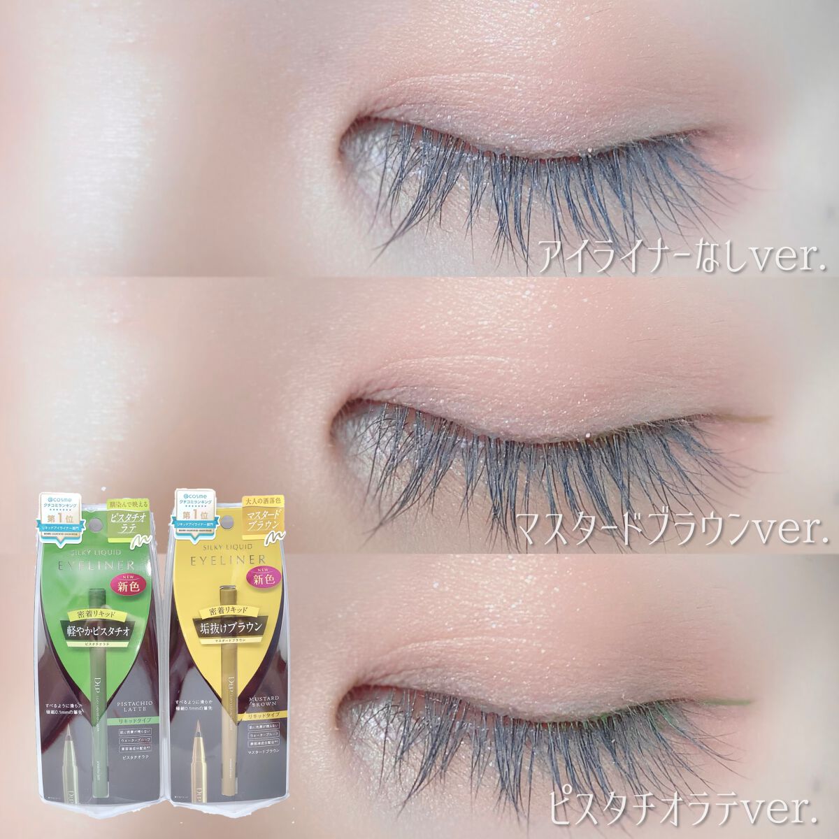 シルキーリキッドアイライナーWP/D-UP/リキッドアイライナーを使ったクチコミ(5枚目)