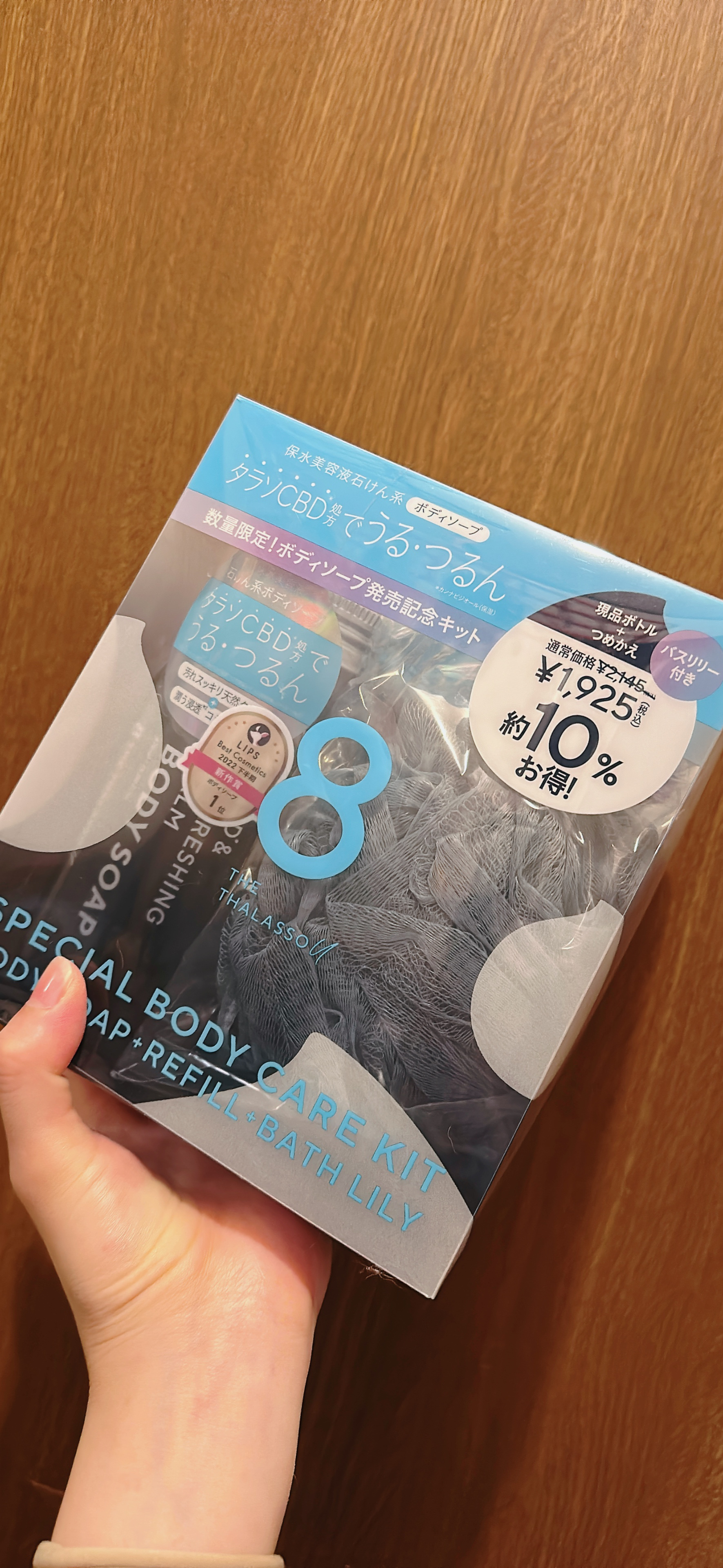 エイトザタラソ ユー CBD＆リフレッシング カーム 美容液ボディソープ つめかえ付き 限定キット（数量限定）/エイトザタラソ/ボディソープを使ったクチコミ（1枚目）