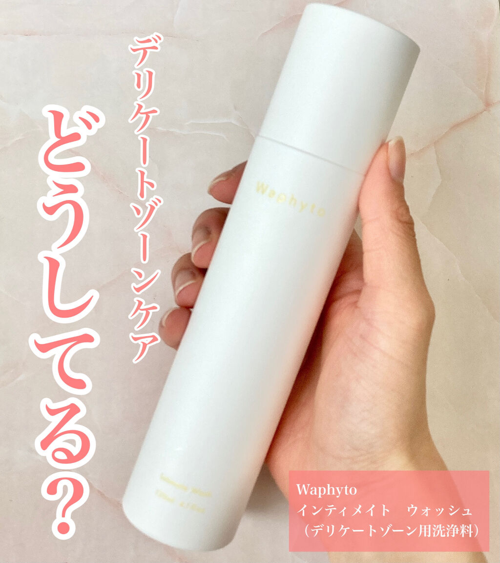 Intimate Wash インティメイト ウォッシュ/Waphyto/デリケートゾーンケアを使ったクチコミ（1枚目）