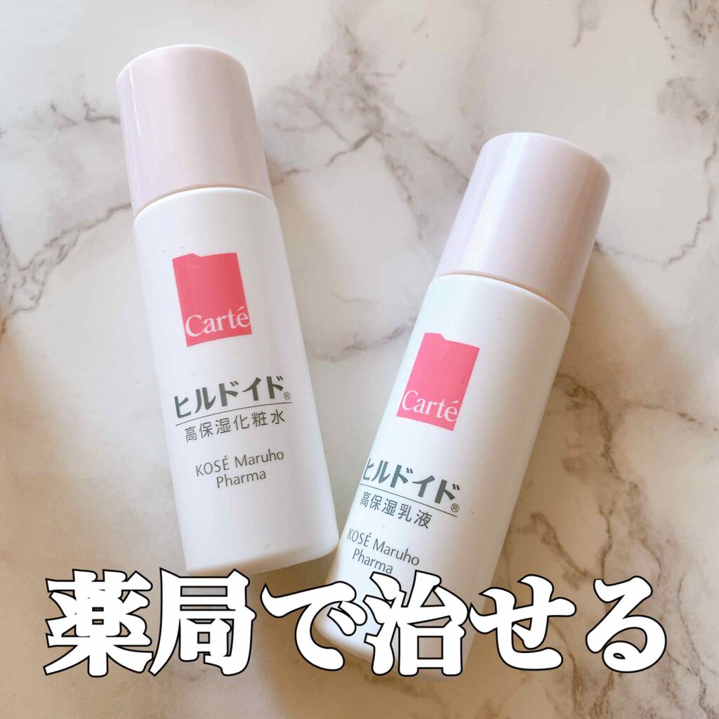 モイスチュア ローション/カルテHD/化粧水を使ったクチコミ(1枚目)