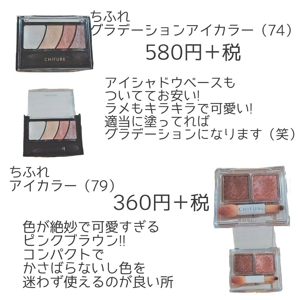 アイ カラー(チップ付)/ちふれ/アイシャドウパレットを使ったクチコミ(2枚目)