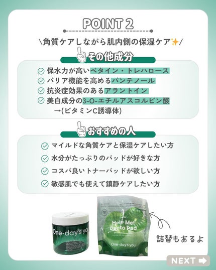 ヘルプミー! ダクトパッド/One-day's you/トナーパッドを使ったクチコミ(4枚目)