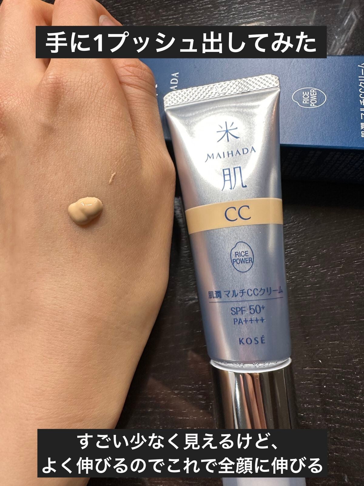 肌潤 マルチCCクリーム/米肌/CCクリームを使ったクチコミ(2枚目)