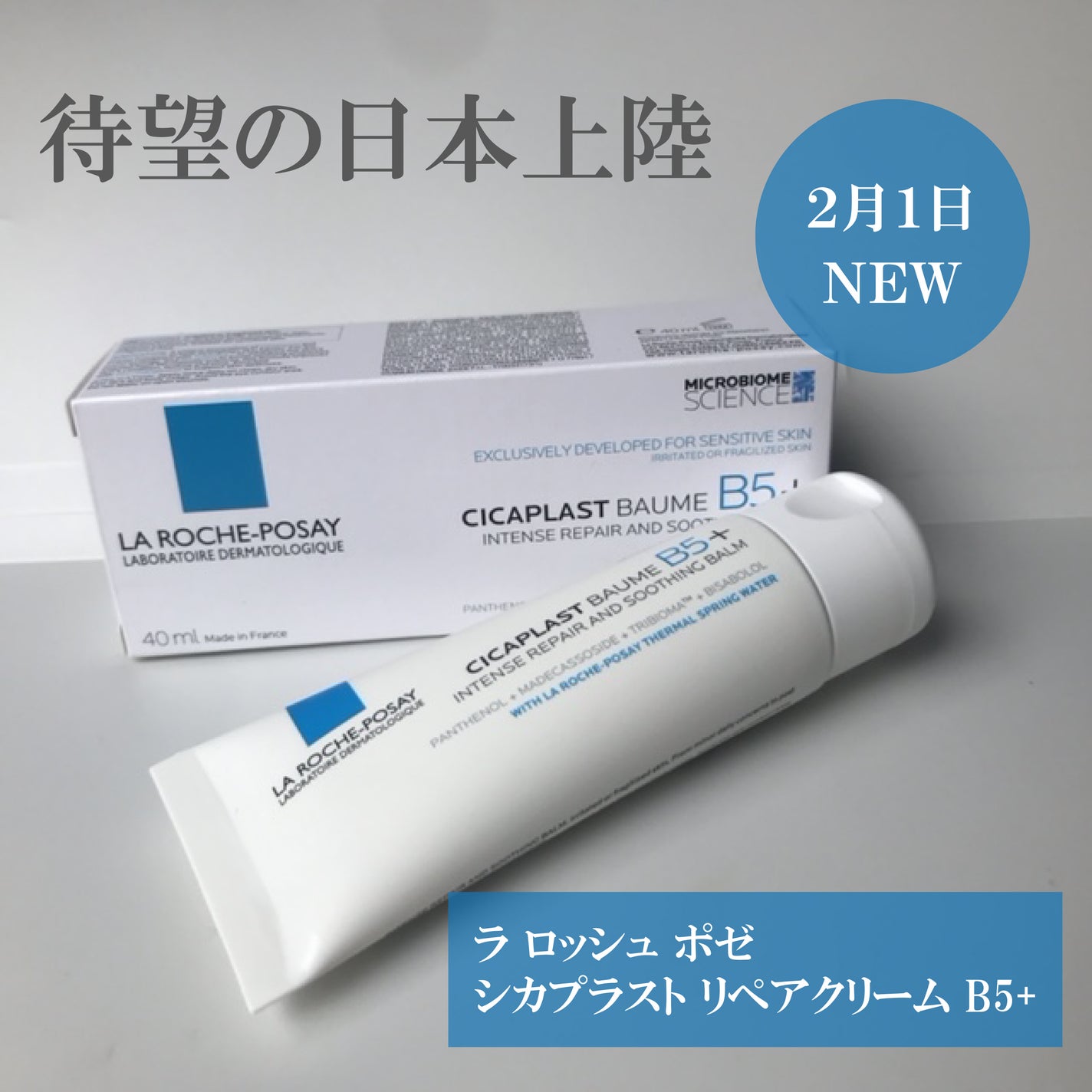 シカプラスト リペアクリーム B5+ /ラ ロッシュ ポゼ/フェイスクリームを使ったクチコミ(1枚目)