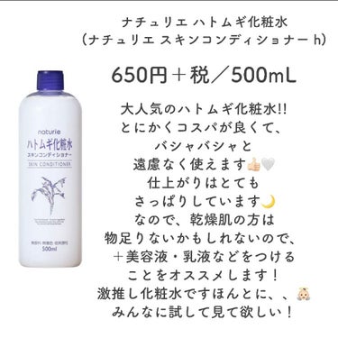 ハトムギ化粧水(ナチュリエ スキンコンディショナー R )/ナチュリエ/化粧水を使ったクチコミ（2枚目）