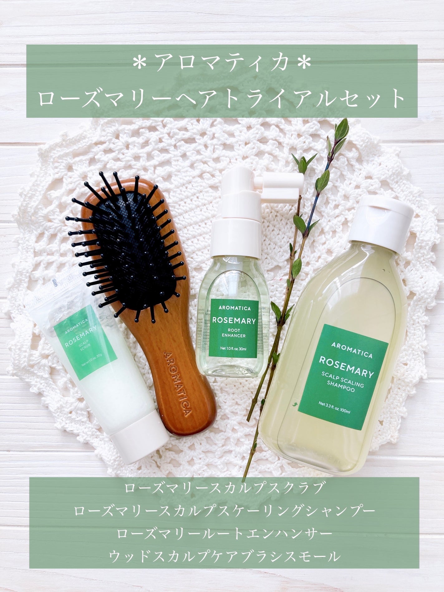 ローズマリー ヘア トライアルセット/AROMATICA/トライアルキットを使ったクチコミ(2枚目)