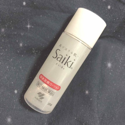 さいきa 保水治療ローション(医薬品)/Saiki/その他を使ったクチコミ(2枚目)
