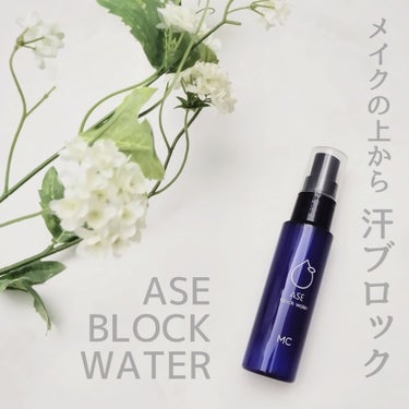 ASE BLOCK WATER/MAKE COVER/ミスト状化粧水を使ったクチコミ（1枚目）