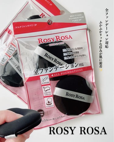 【全ファンデーション対応】ふかふかリッチな厚みが肌に密着✨
⁡
⁡
────────────
⁡
✓ROSY ROSA
☑︎マルチファンデパフ
⁡
────────────
⁡
⁡
⁡
⁡
全ファンデー