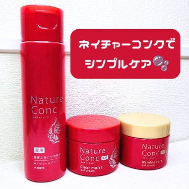 ネイチャーコンク 薬用クリアローション/ネイチャーコンク/拭き取り化粧水を使ったクチコミ（1枚目）