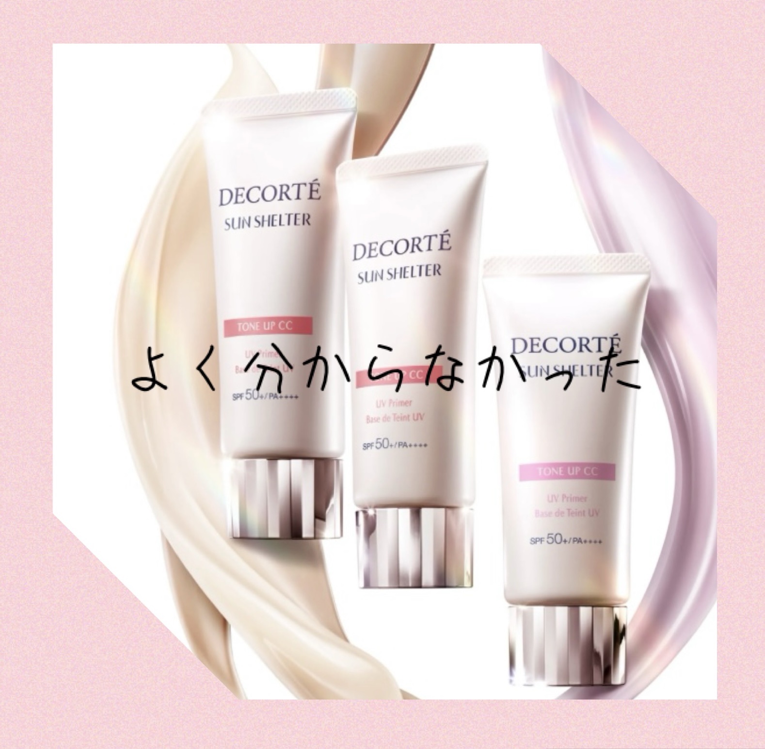 サンシェルター　マルチ プロテクション　トーンアップＣＣ/DECORTÉ/化粧下地を使ったクチコミ（1枚目）