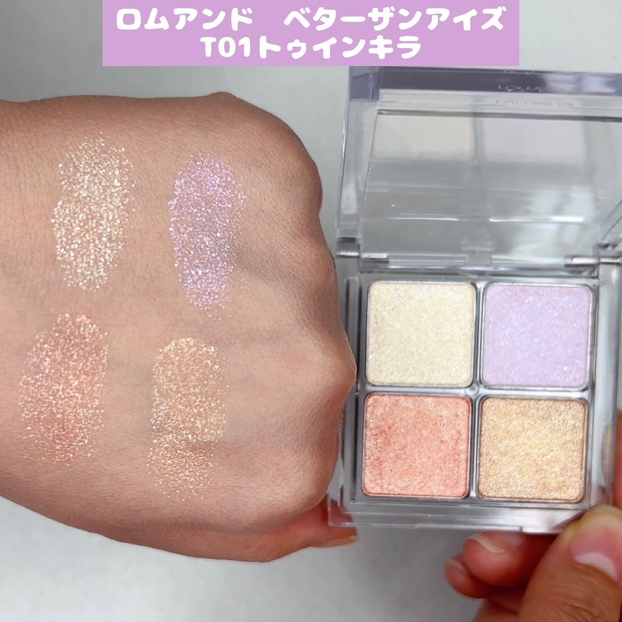 ベターザンアイズ/rom&nd/アイシャドウパレットを使ったクチコミ(1枚目)