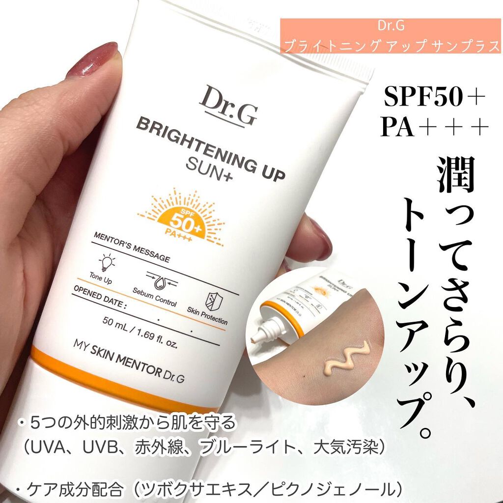 ブライトニングアップサンプラス/Dr.G/日焼け止めクリームを使ったクチコミ(4枚目)