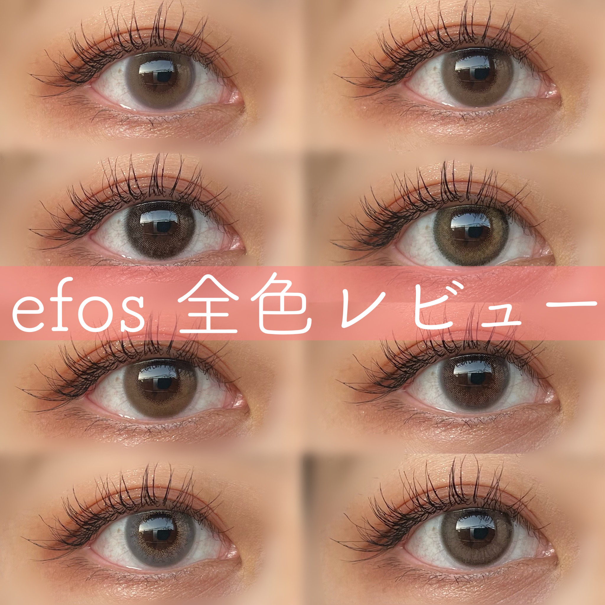 efos 1day/efos/ワンデー（１DAY）カラコンを使ったクチコミ（1枚目）