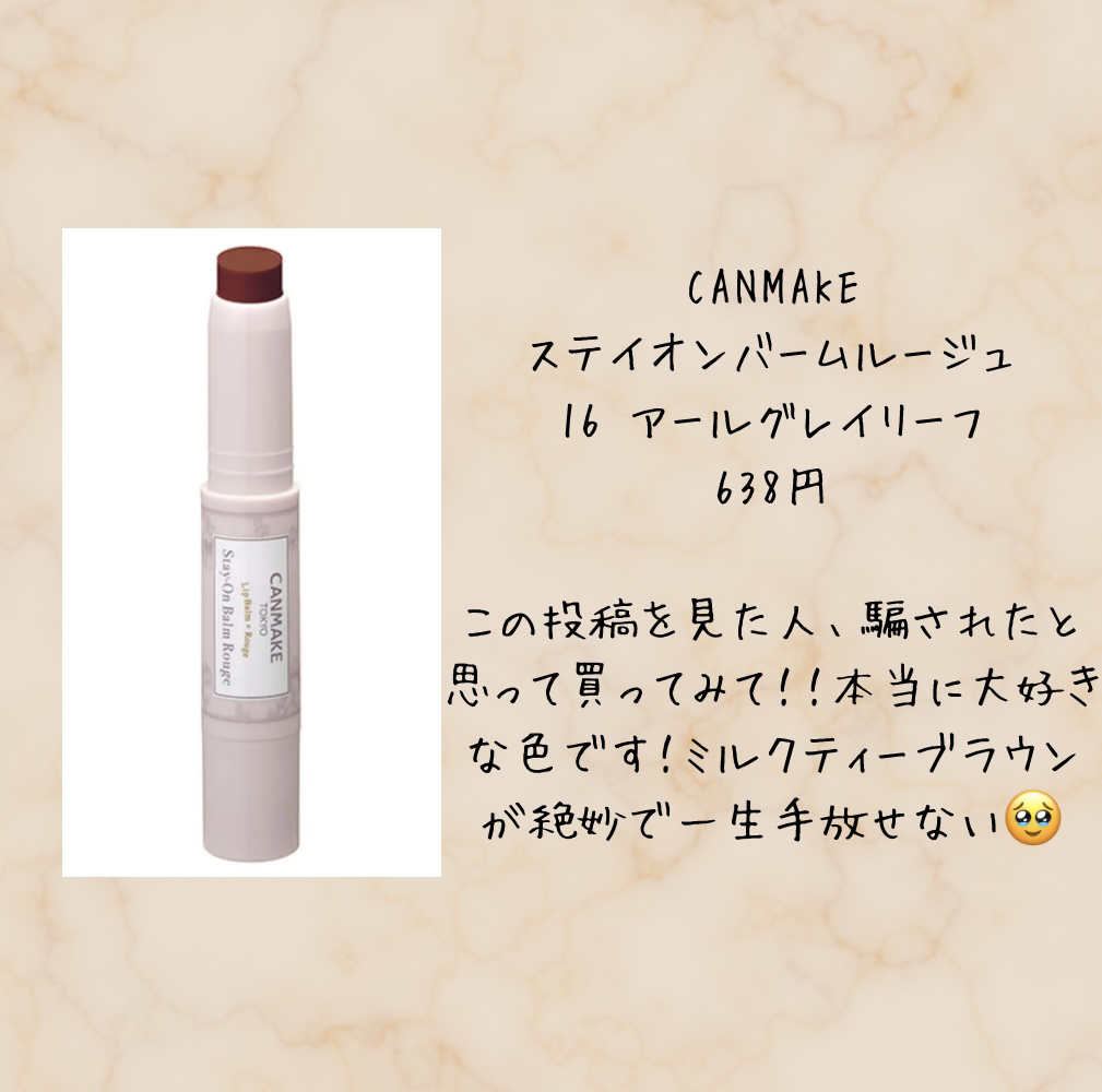 ステイオンバームルージュ/キャンメイク/口紅を使ったクチコミ（3枚目）