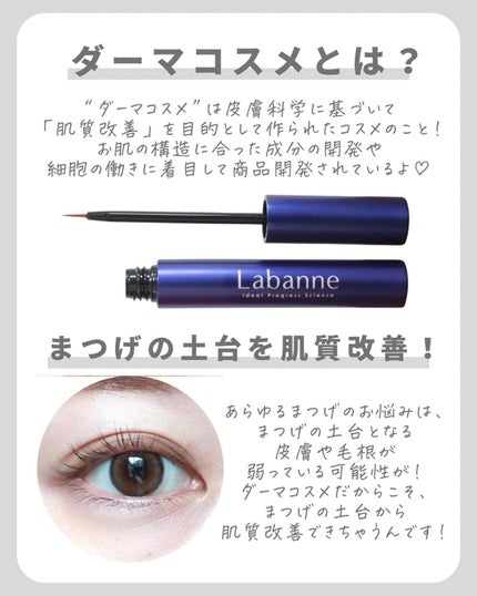 ラッシュインスパイアセラム /ラバンヌ/まつげ美容液を使ったクチコミ(3枚目)