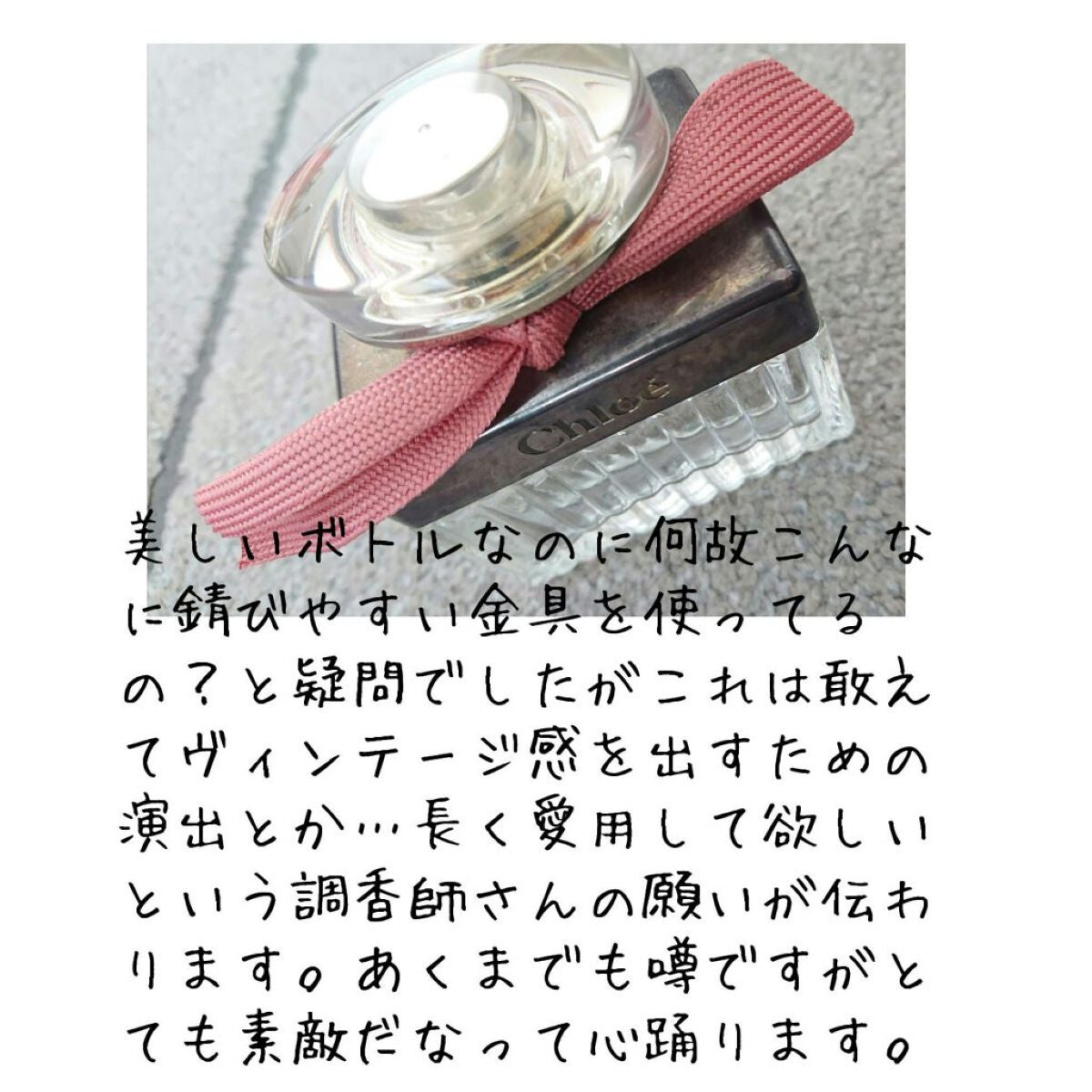 ローズ ド クロエ オードトワレ/クロエ/香水(レディース)を使ったクチコミ(3枚目)