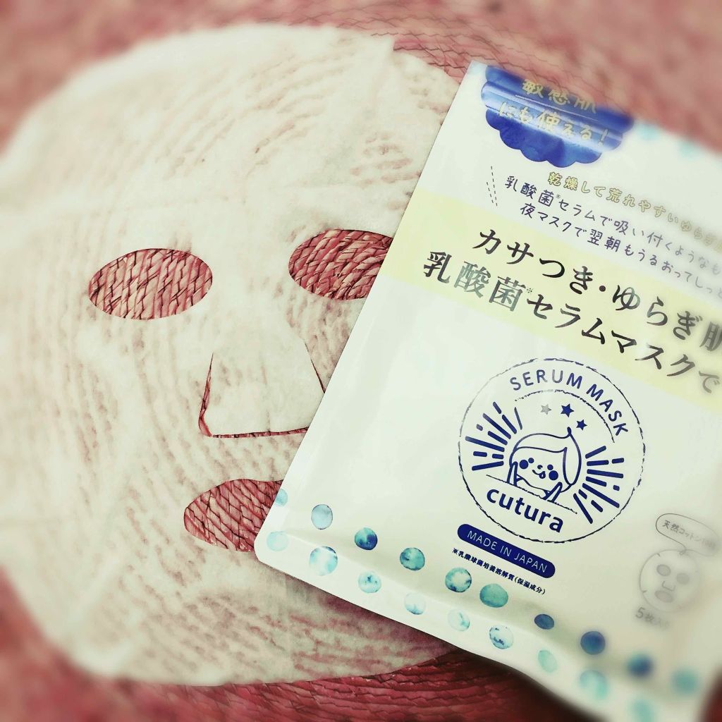 キュチュラ Nセラムマスク/pdc/シートマスク・パックを使ったクチコミ(1枚目)