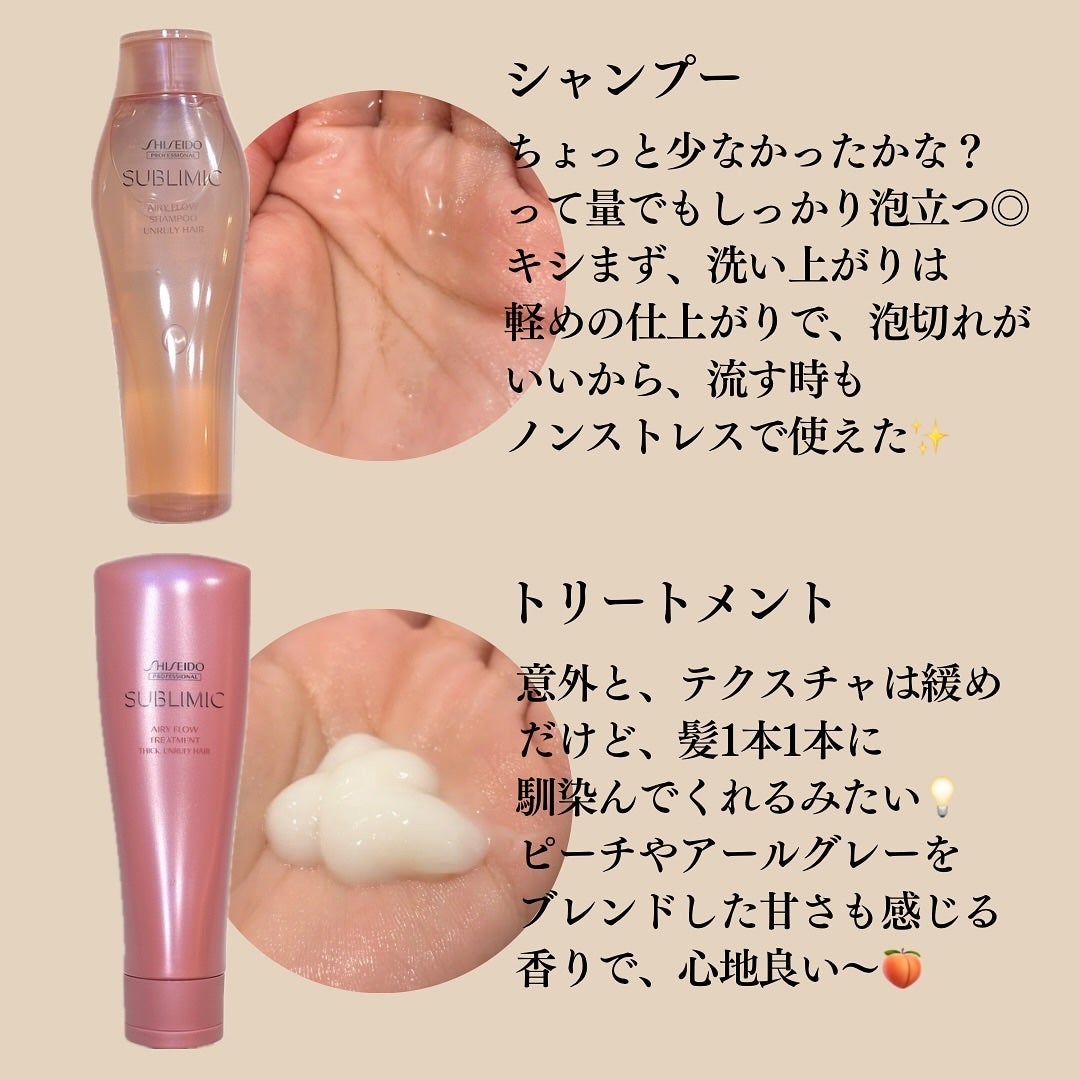 エアリーフロー シャンプー/トリートメント/サブリミック/サロンシャンプーを使ったクチコミ(3枚目)