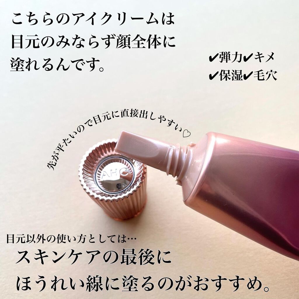 タイム リワインド リアル アイ クリーム フォー フェイス/AHC/フェイスクリームを使ったクチコミ(2枚目)