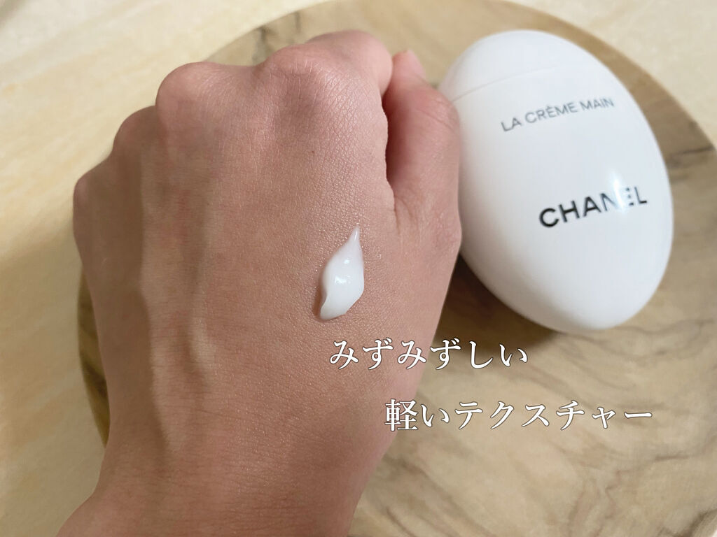 ラ クレーム マン/CHANEL/ハンドクリームを使ったクチコミ（2枚目）