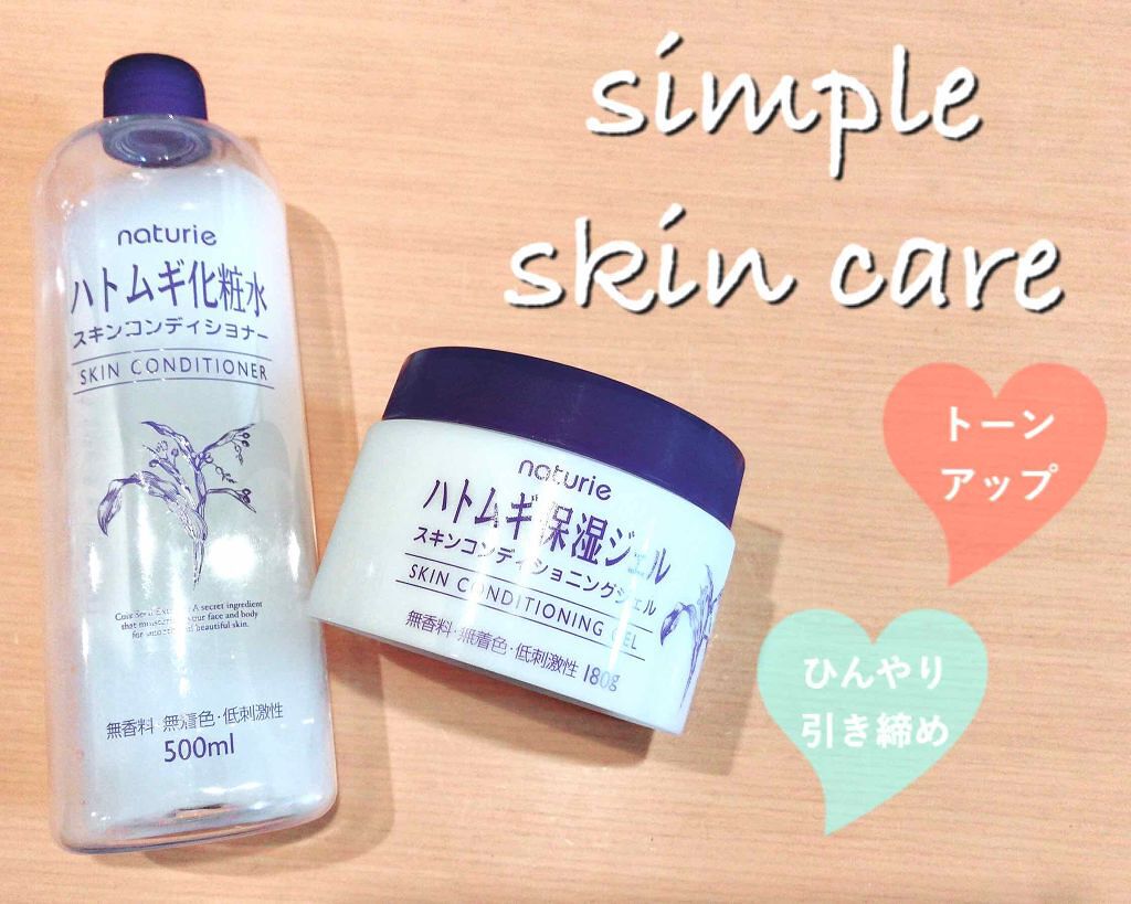 ハトムギ保湿ジェル(ナチュリエ スキンコンディショニングジェル)/ナチュリエ/美容液を使ったクチコミ(1枚目)