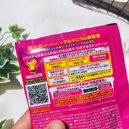 ソーダスカッシュの香り/爆汗湯/炭酸系入浴剤を使ったクチコミ(3枚目)