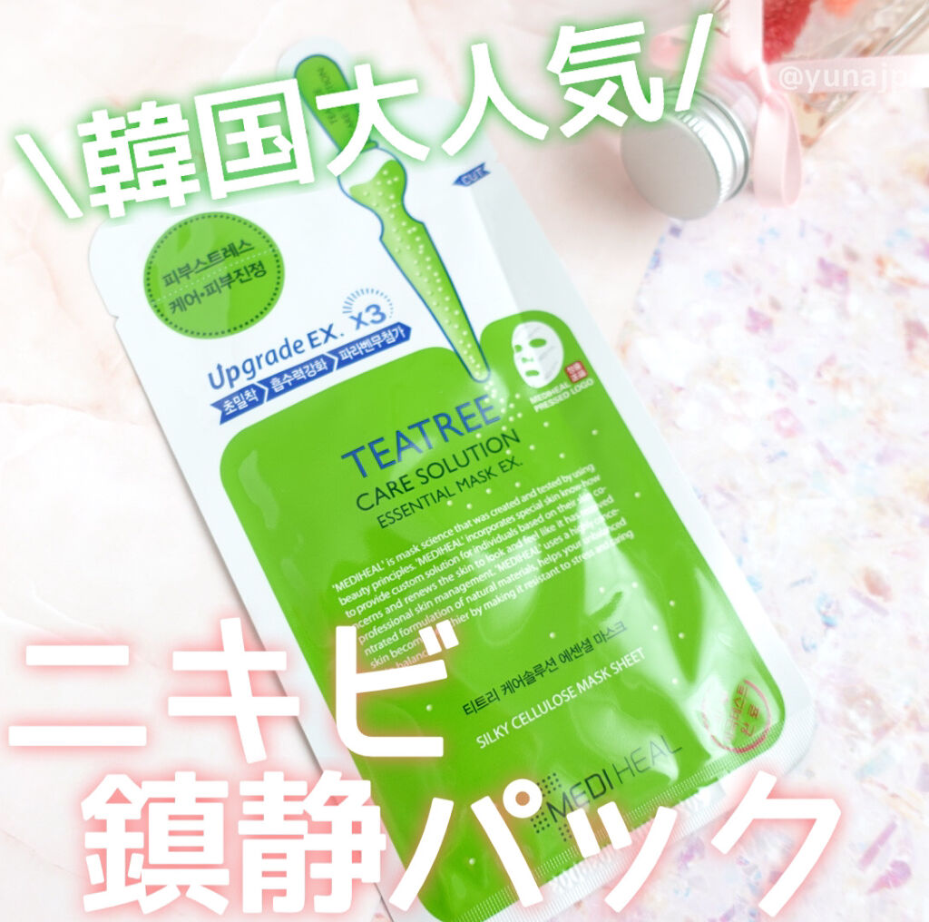 ティーツリーケア ソリューション エッセンシャルマスクEX/MEDIHEAL/シートマスク・パックを使ったクチコミ（1枚目）