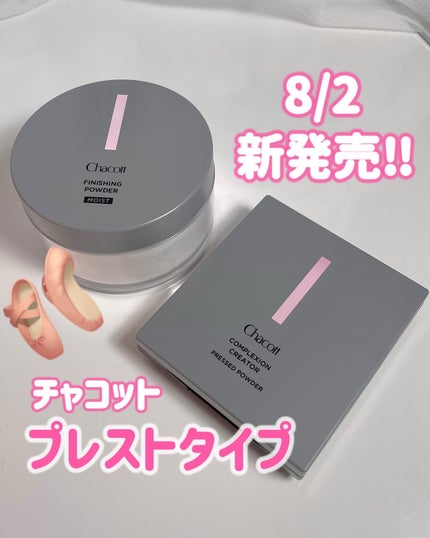 チャコット フィニッシングパウダー モイスト/チャコット・コスメティクス/ルースパウダーを使ったクチコミ(1枚目)