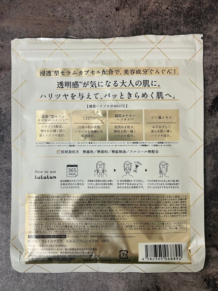 ルルルンプレシャス WHITE(クリア)【旧】/ルルルン/シートマスク・パックを使ったクチコミ(2枚目)