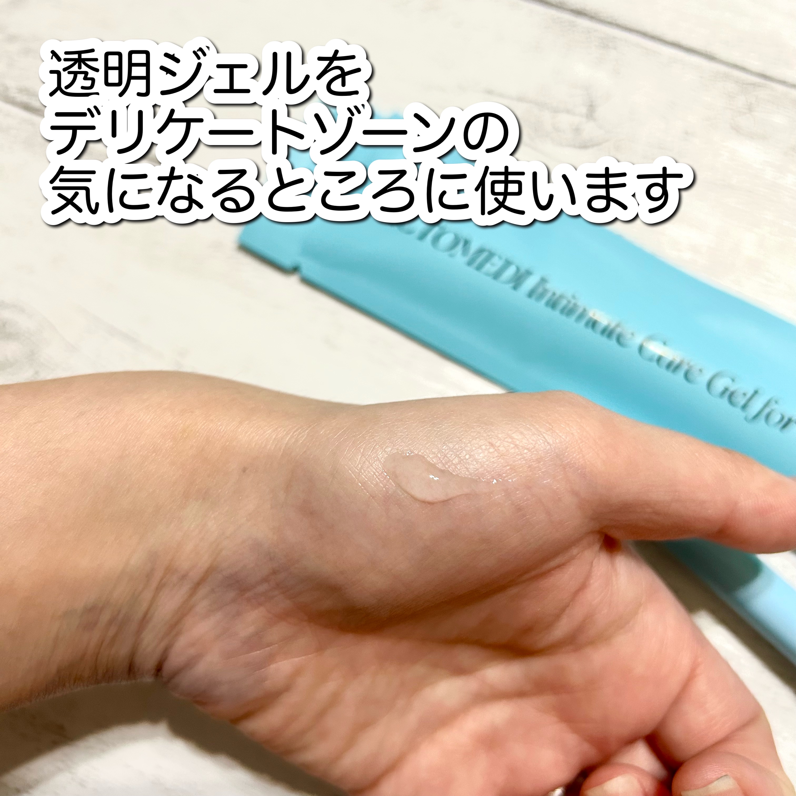 LACTOMEDI Intimate Care Gel for Women/LACTOMEDI/デオドラント・制汗剤を使ったクチコミ（3枚目）