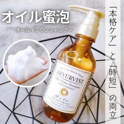 ヘアピチュ シャンプー/ARYURVIST/市販シャンプーを使ったクチコミ(1枚目)