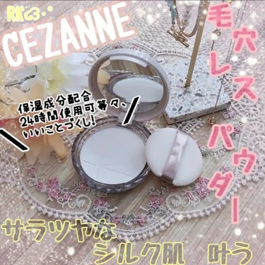 毛穴レスパウダー/CEZANNE/プレストパウダーを使ったクチコミ（1枚目）