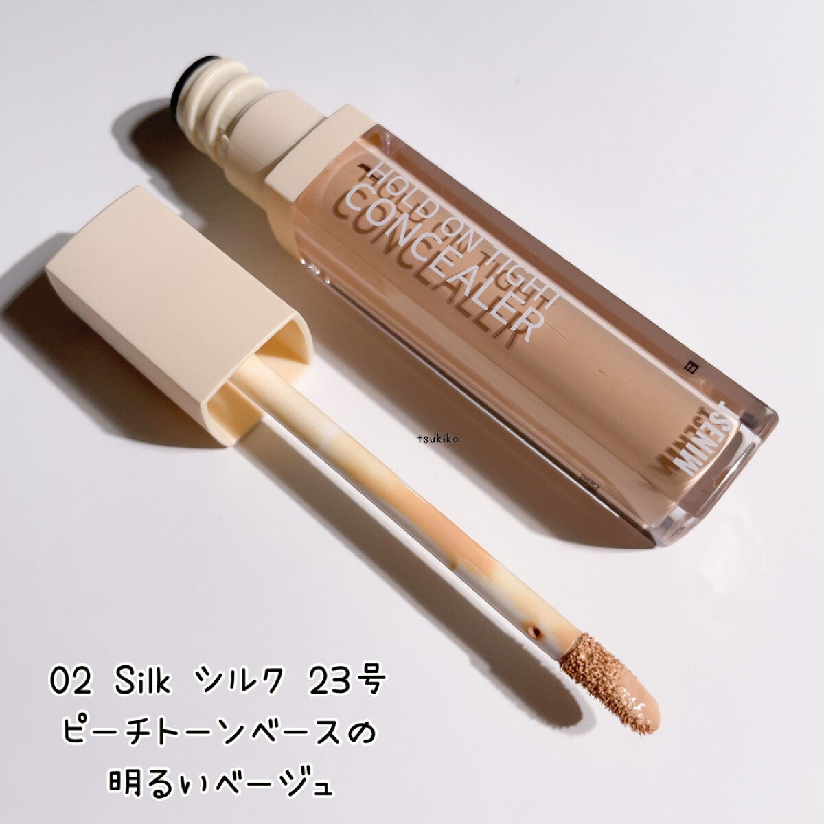 ホールドオンタイトコンシーラー/MINEST/リキッドコンシーラーを使ったクチコミ(6枚目)