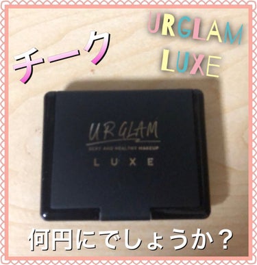 UR GLAM LUXE　CHEEK & HIGHLIGHT ピンク/U R GLAM/パウダーチークを使ったクチコミ（1枚目）